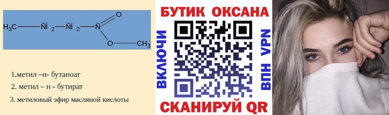 Бутират бутандиол  Белокуриха 